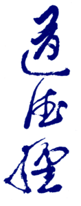Tao-te-ching